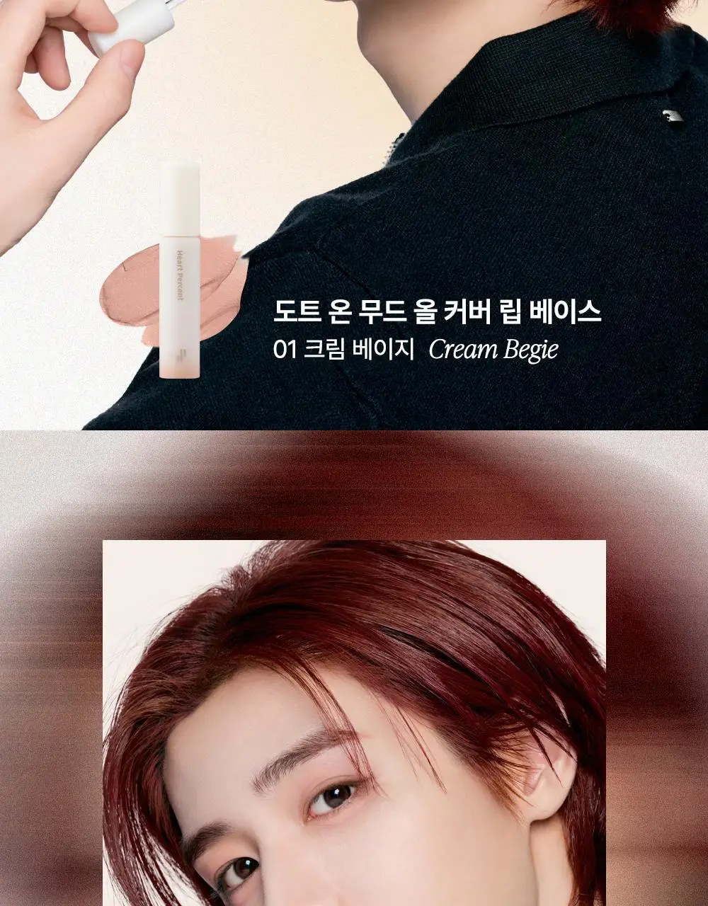 [NEW / 이한 PICK] 하트퍼센트 도트 온 무드 올 커버 립 베이스 4.1g 9종 상세페이지 4